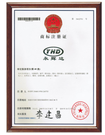 商标注册证